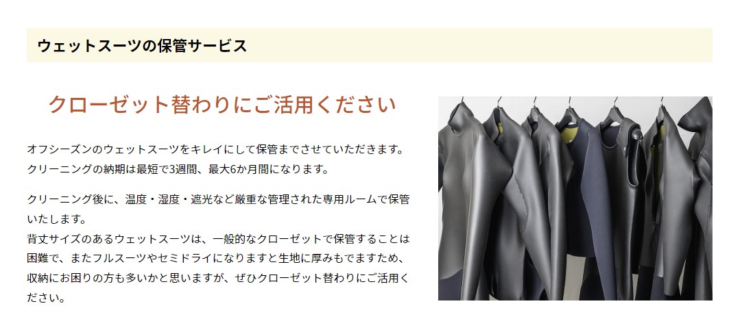 湘南店/クリーニングと保管サービス