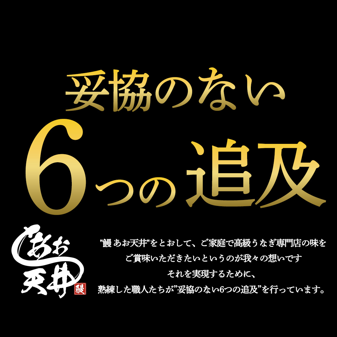 幻の鰻 あお天井の白焼き2尾（2～3人前）【愛知県東三河産地問屋直送】