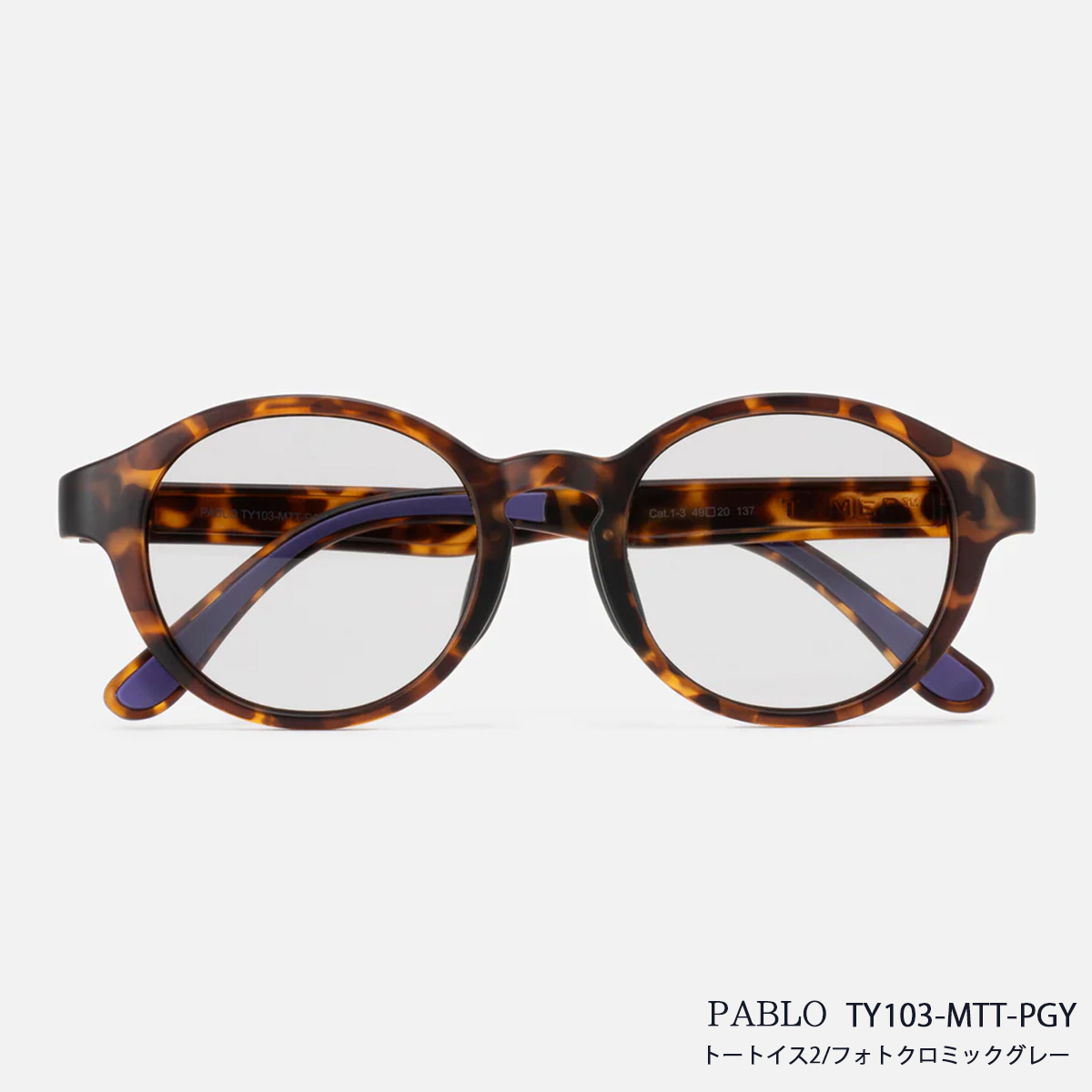 サングラス TYMER PABLO Matt Black / Tortoise（調光レンズ）2カラー メンズ レディース ユニセックス スポーツサングラス カラーレンズ  紫外線対策 ケース付き