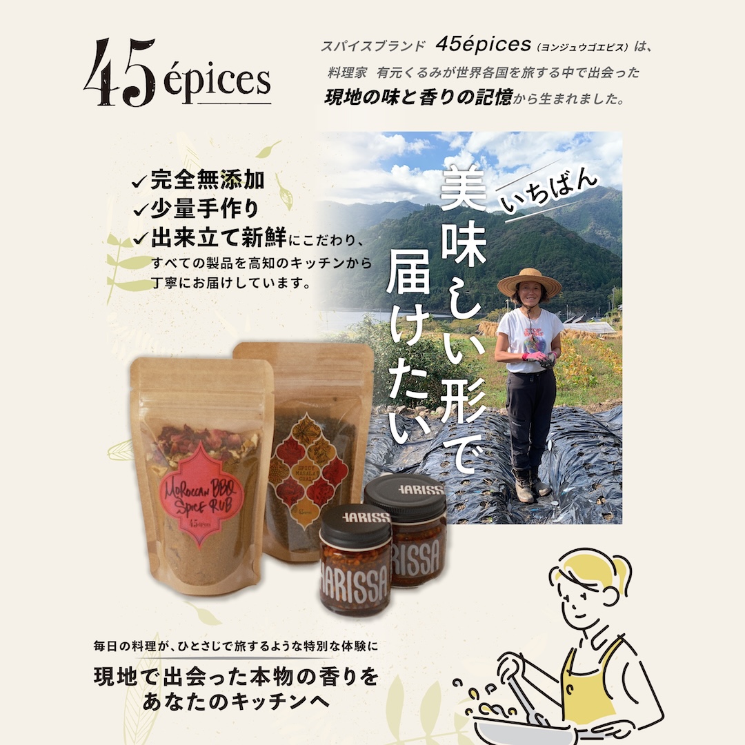 45épices / SPICY MASALA CHAI Medium-Large｜4袋セット［SPICY MASALA CHAI×4袋］