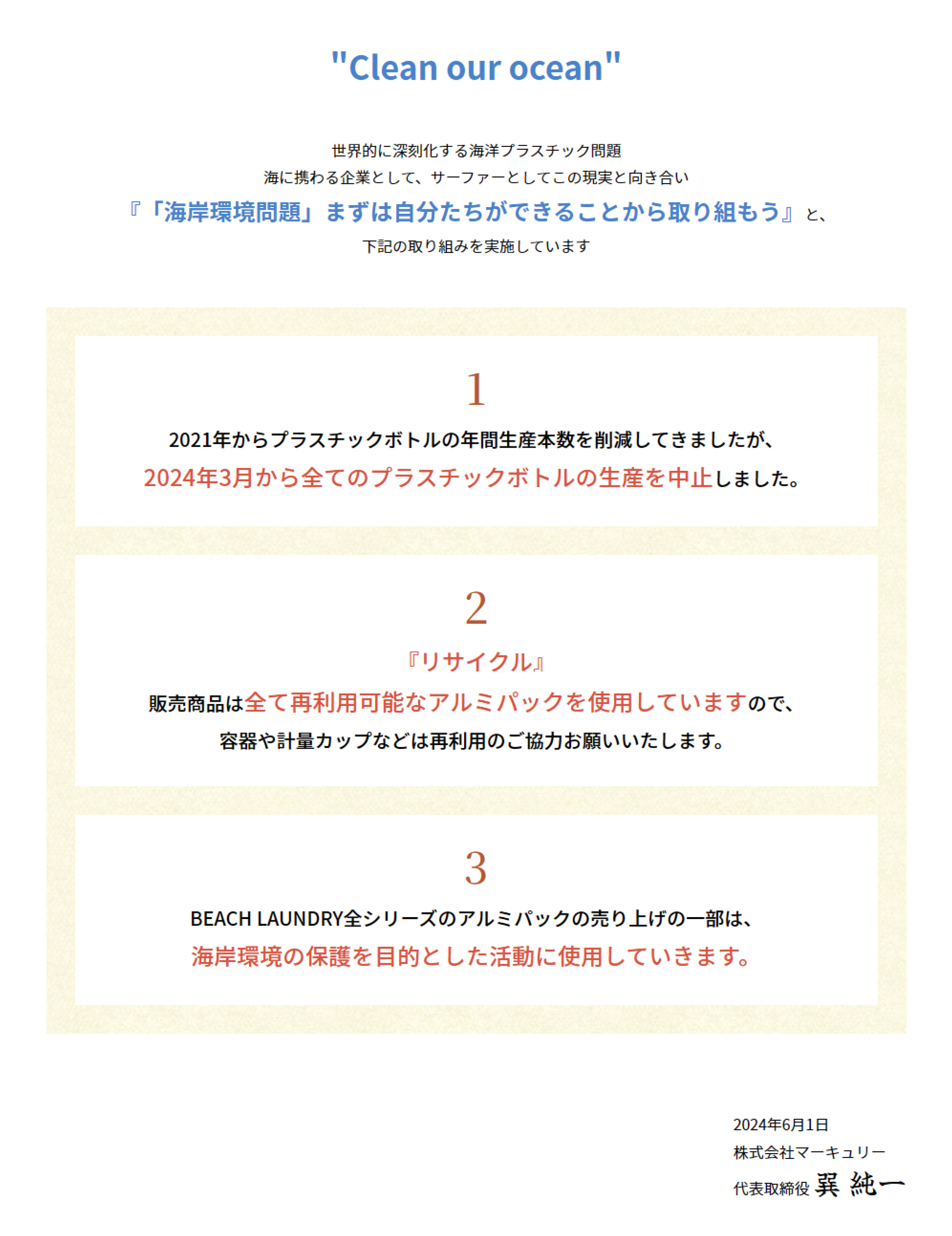 BEACH LAUNDRY ネオプレーン専用ケア洗剤 400ml 無香料（ウェットスーツシャンプー）