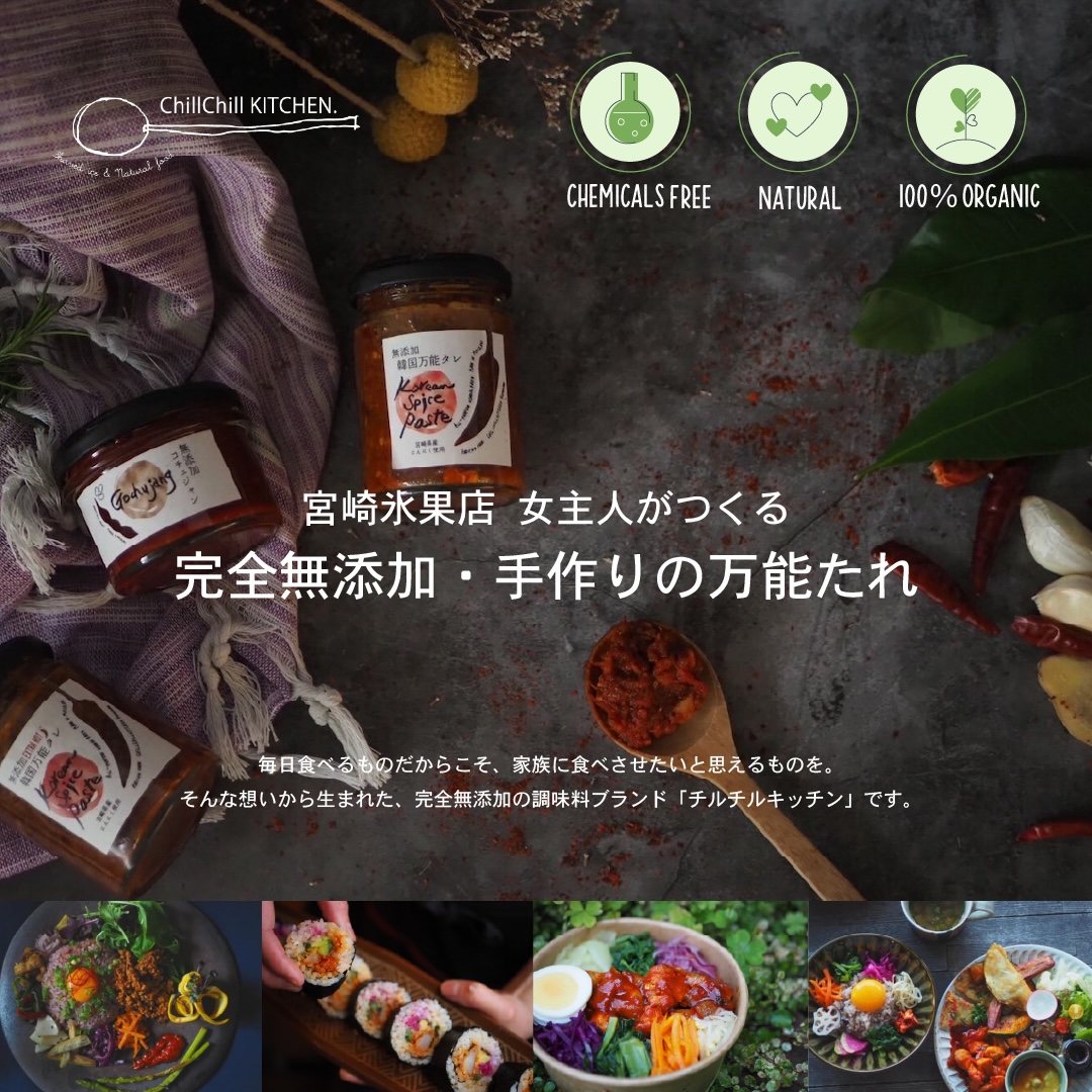 ChillChill KITCHEN / KOREAN SPICE PASTE  MILD 5個セット（600g）【宮崎県青島直送】