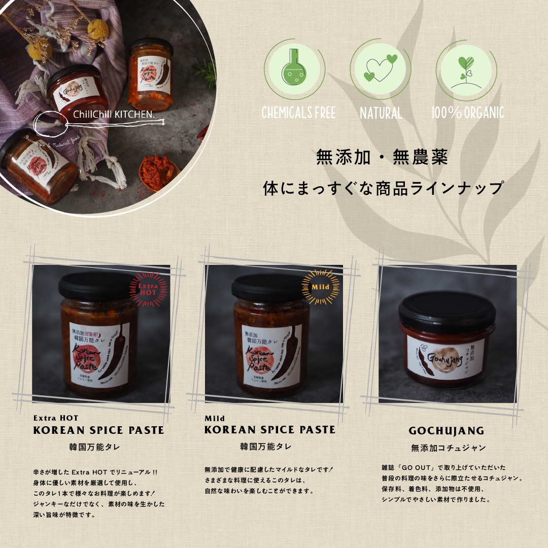 ChillChill KITCHEN / KOREAN SPICE PASTE  MILD 5個セット（600g）【宮崎県青島直送】