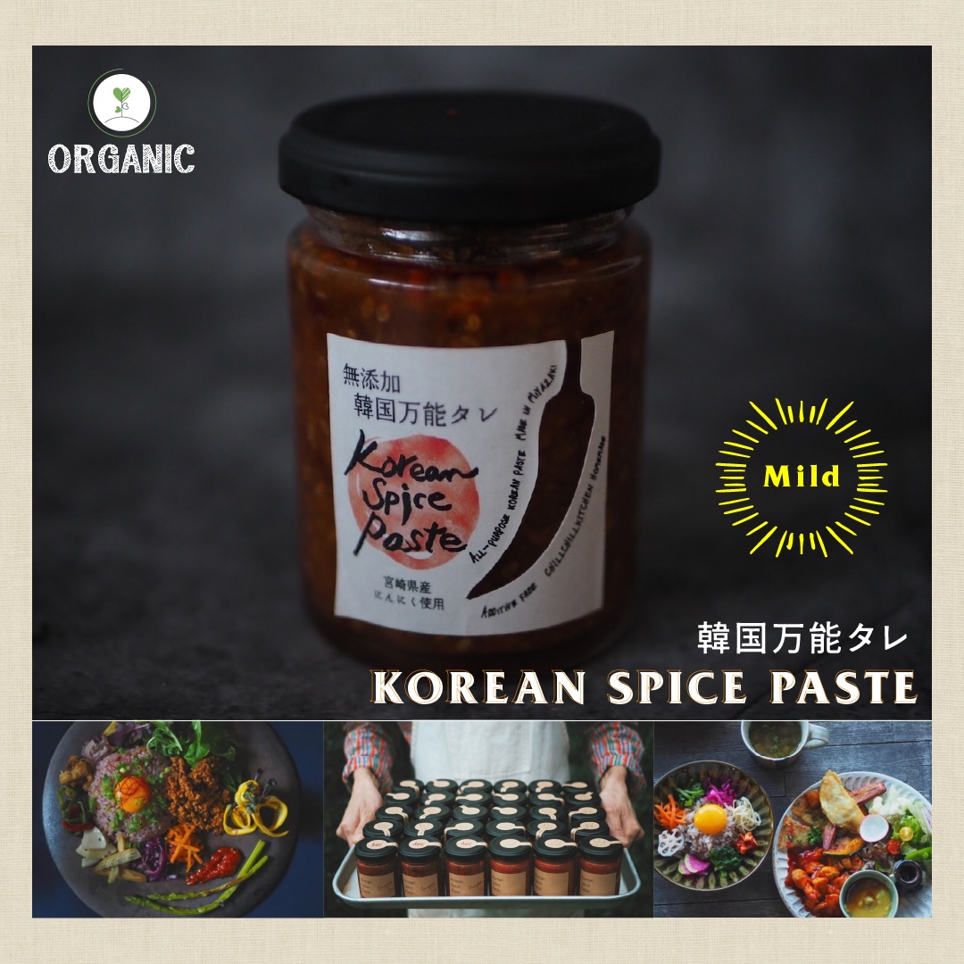 ChillChill KITCHEN / KOREAN SPICE PASTE  MILD 5個セット（600g）【宮崎県青島直送】