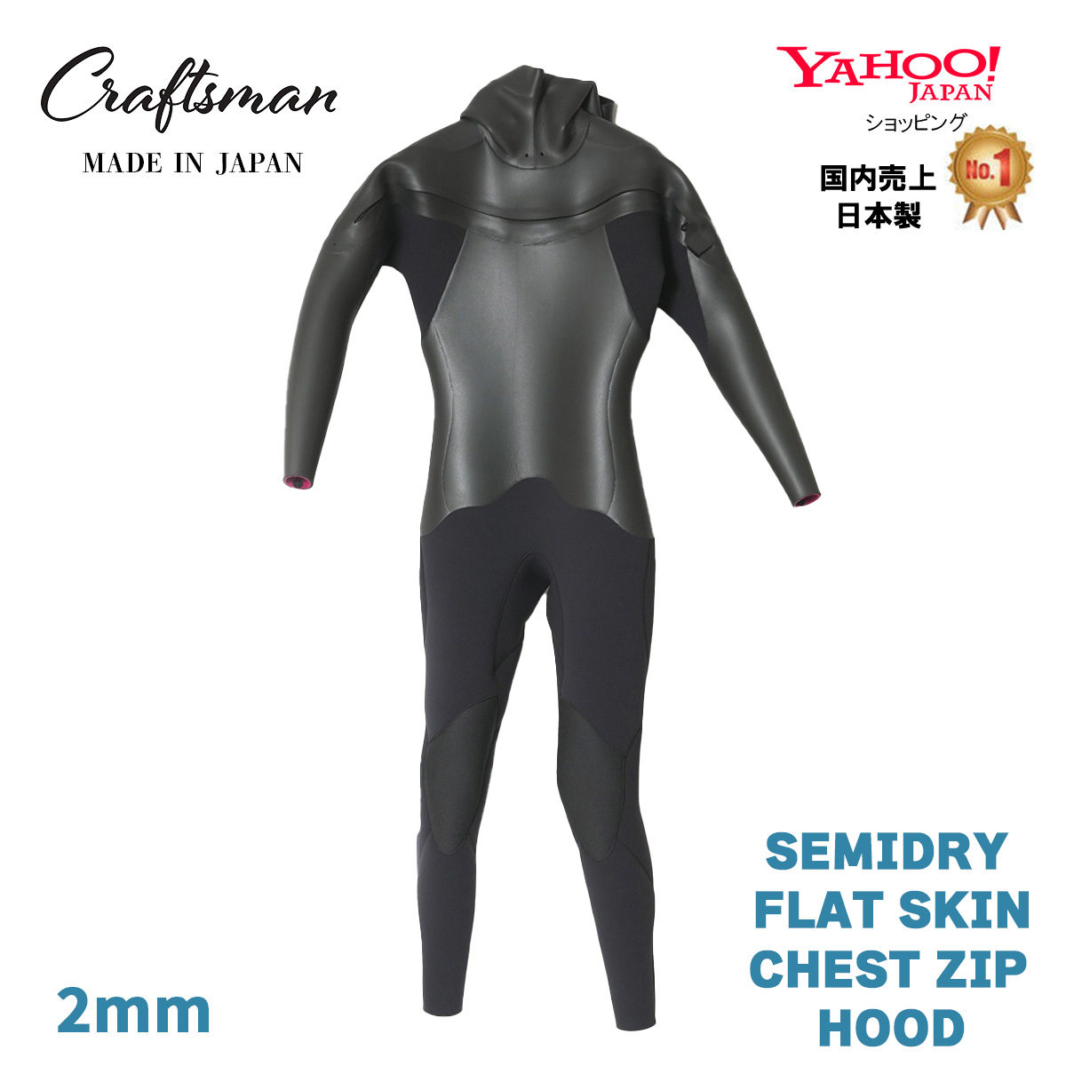【展示品1点限り / カスタム仕様】CRAFTSMAN WETSUITS セミドライ 2mm CHEST ZIP HOOD付 FLAT SKIN ブラックシュプリーム裏起毛 日本製 サーフィン