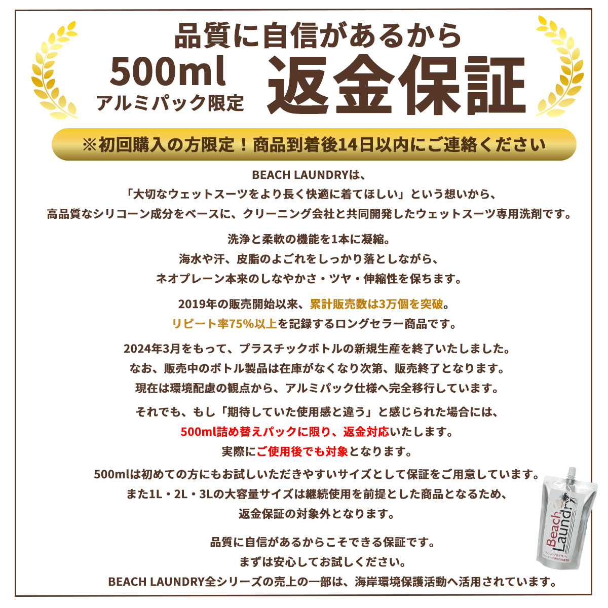 【500mlアルミパック限定・返金保証】 BEACH LAUNDRY ネオプレーン専用ケア洗剤 500ml（無香料）
