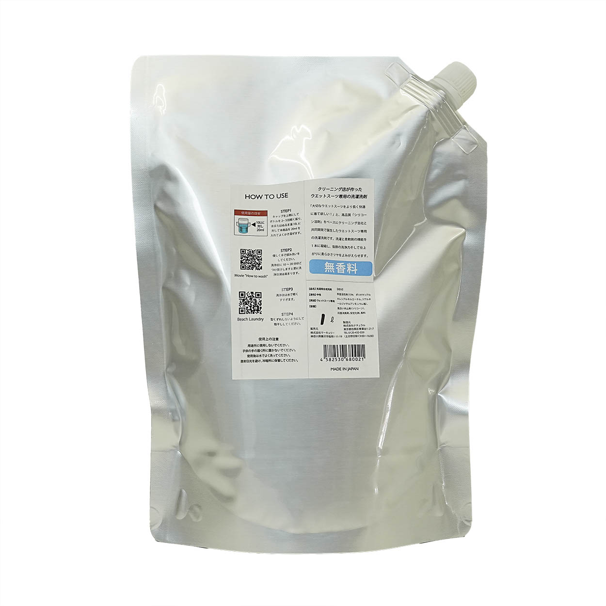 BEACH LAUNDRY ネオプレーン専用ケア洗剤 3Lセット 無香料（ウェットスーツシャンプー／1L×3袋）