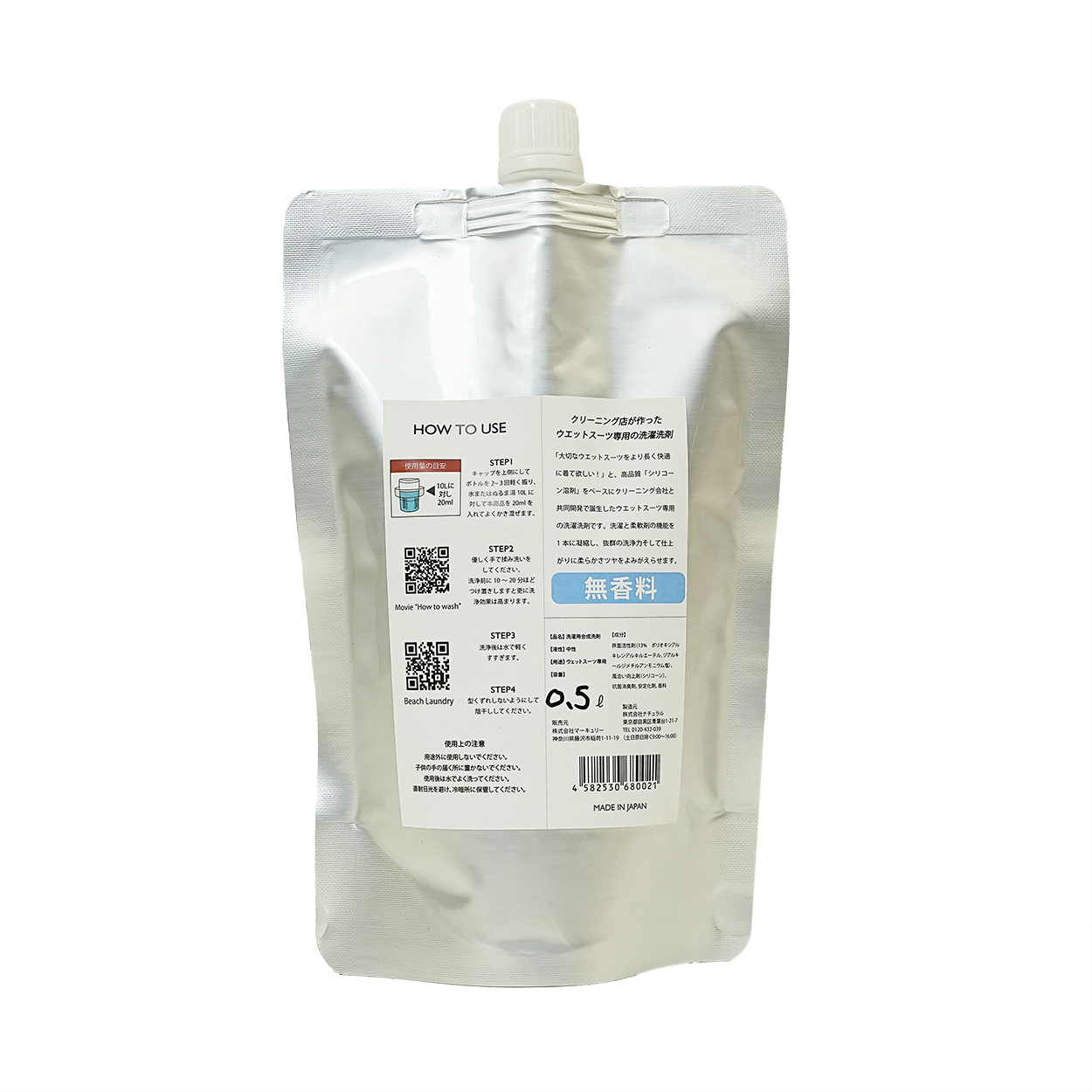 BEACH LAUNDRY ネオプレーン専用ケア洗剤 2.5Lセット 無香料（ウェットスーツシャンプー／500ml×5袋）