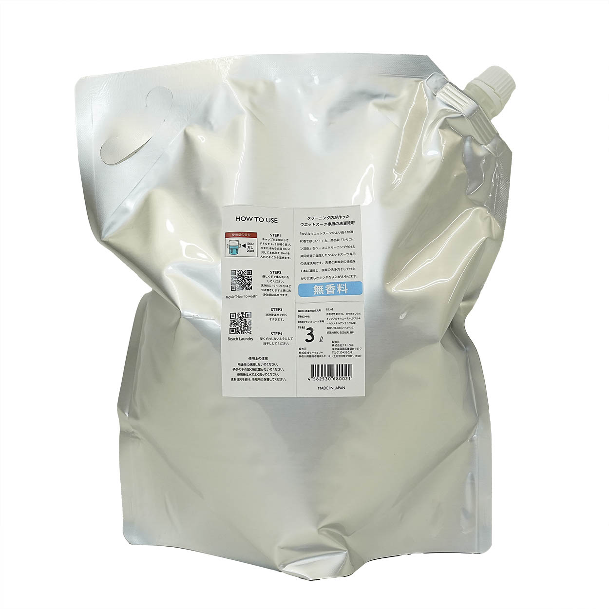 BEACH LAUNDRY ネオプレーン専用ケア洗剤 業務用 9Lセット（無香料／3L×3袋／ウェットスーツシャンプー）