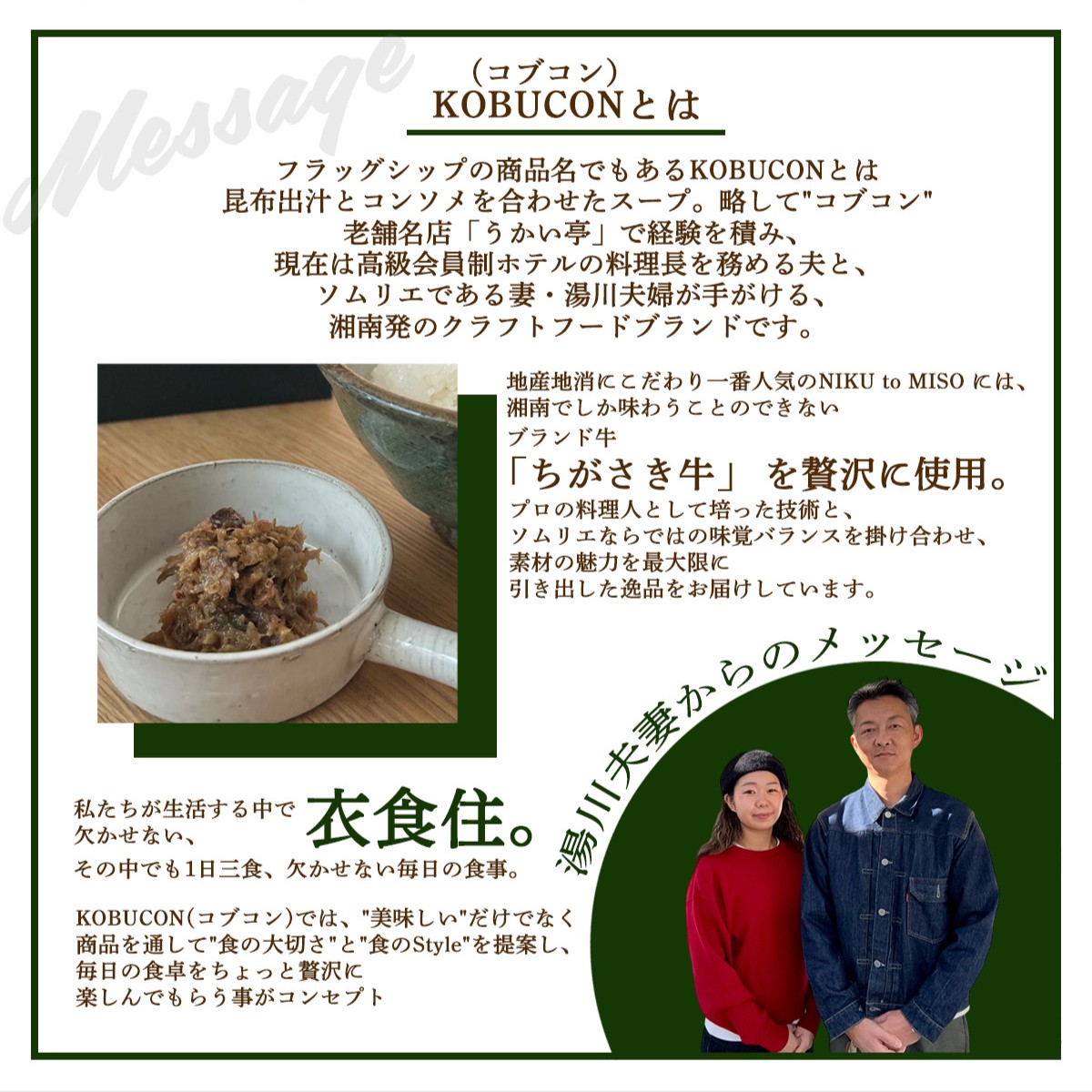 会員制ホテル料理長監修 湘南発クラフトフードブランド ちがさき牛・昆布出汁・コンソメの贅沢スープ 6個セット（140g×6／計840g） KOBUCON -original-  THE SOUP FACTORY KOBUCON