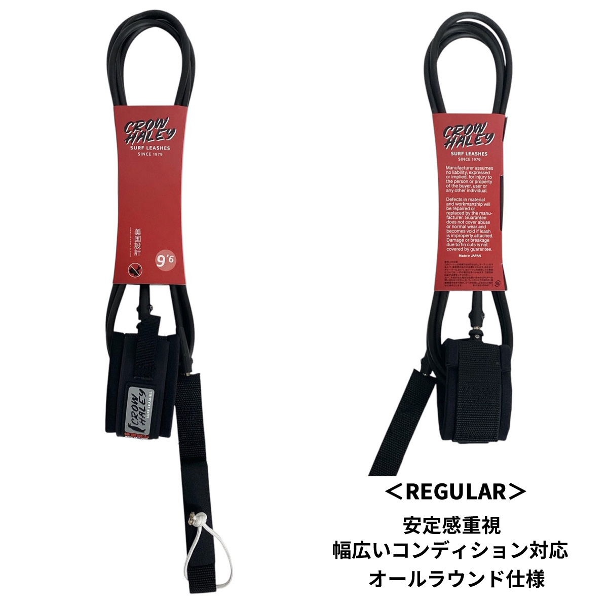 CROW HALEY SURF LEASHES 9” / COMP / REGULAR / 5.5mm / 7mm サーフリーシュ カスタムサイズ MATTE BLACK / TIED END STAND OUT(GLOSS） Designed in USA Made in Japan