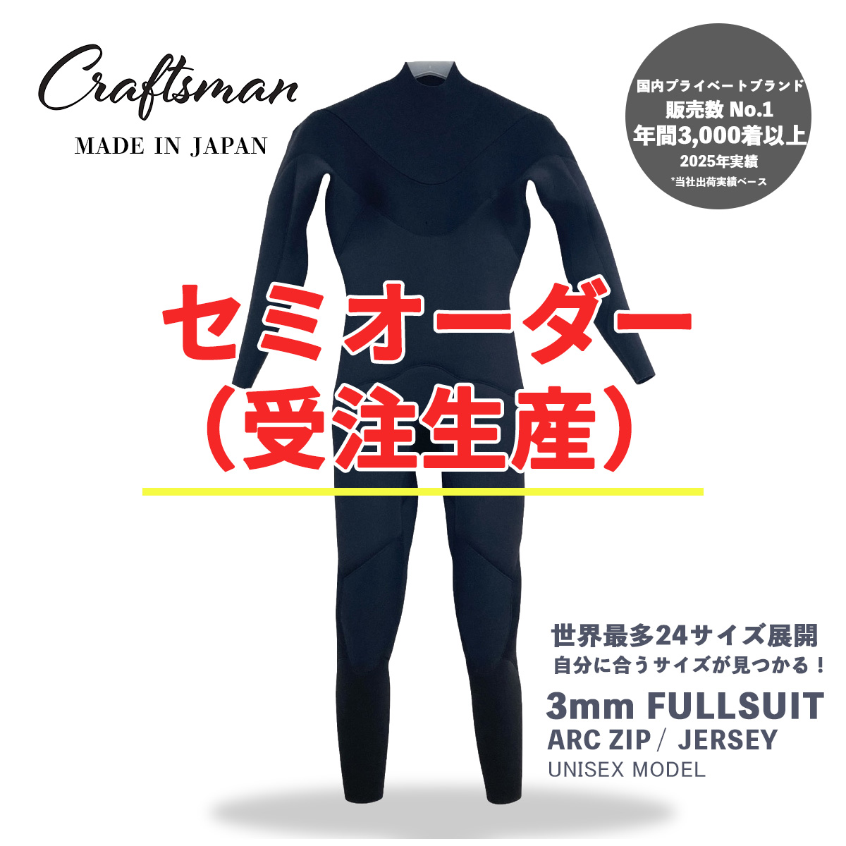 セミオーダー（受注生産） CRAFTSMAN WETSUITS ウェットスーツ フルスーツ 3mm ARC ジップ （フロントジップ） ジャージ ユニセックス 日本製 サーフィン 春夏秋用