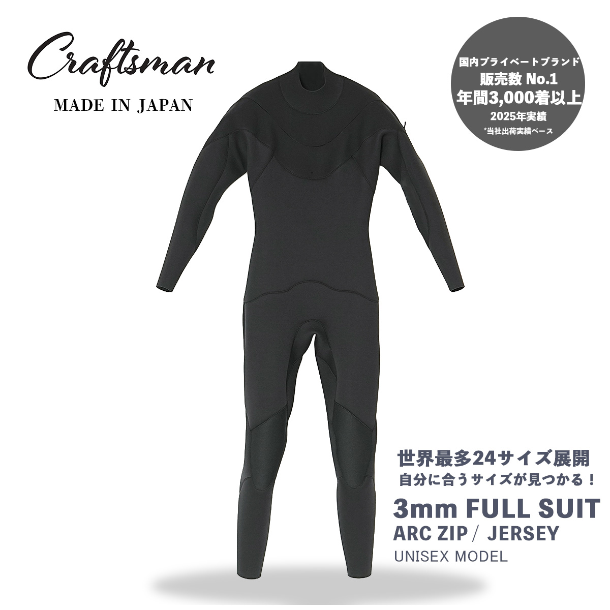 CRAFTSMAN WETSUITS ウェットスーツ フルスーツ 3mm ARC ジップ （フロントジップ） ジャージ ユニセックス 日本製 サーフィン 春夏秋用