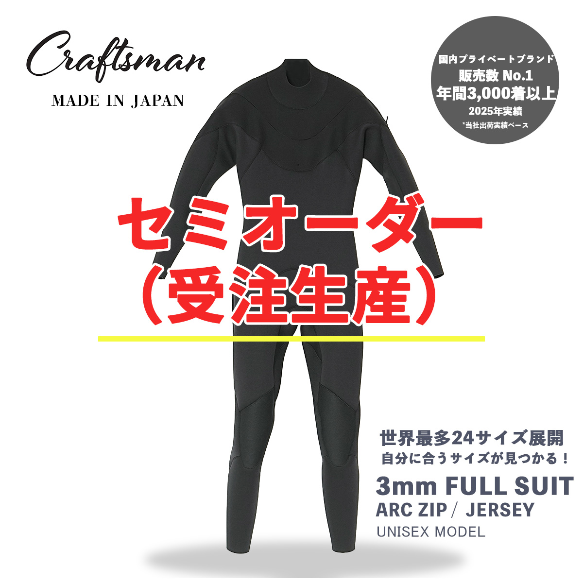 セミオーダー（受注生産） CRAFTSMAN WETSUITS ウェットスーツ フルスーツ 3mm ARC ジップ （フロントジップ） ジャージ ユニセックス 日本製 サーフィン 春夏秋用