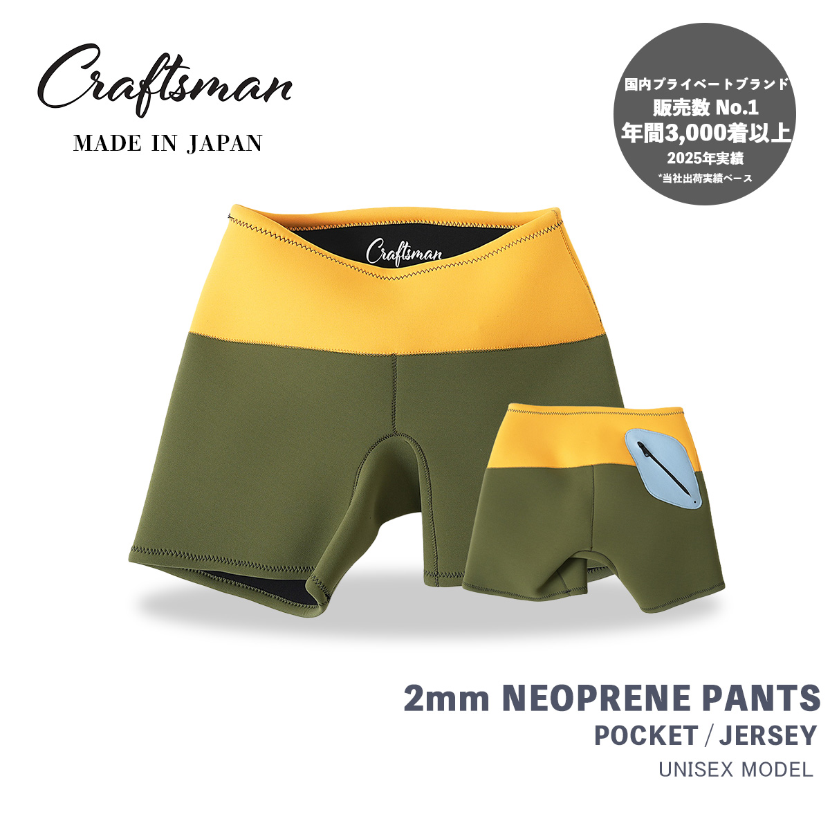CRAFTSMAN WETSUITS Neoprene Trunks 2mm ポケットあり ジャージー ネオプレーン トランクス ウェットパンツ ウェットスーツ サーフィン 日本製