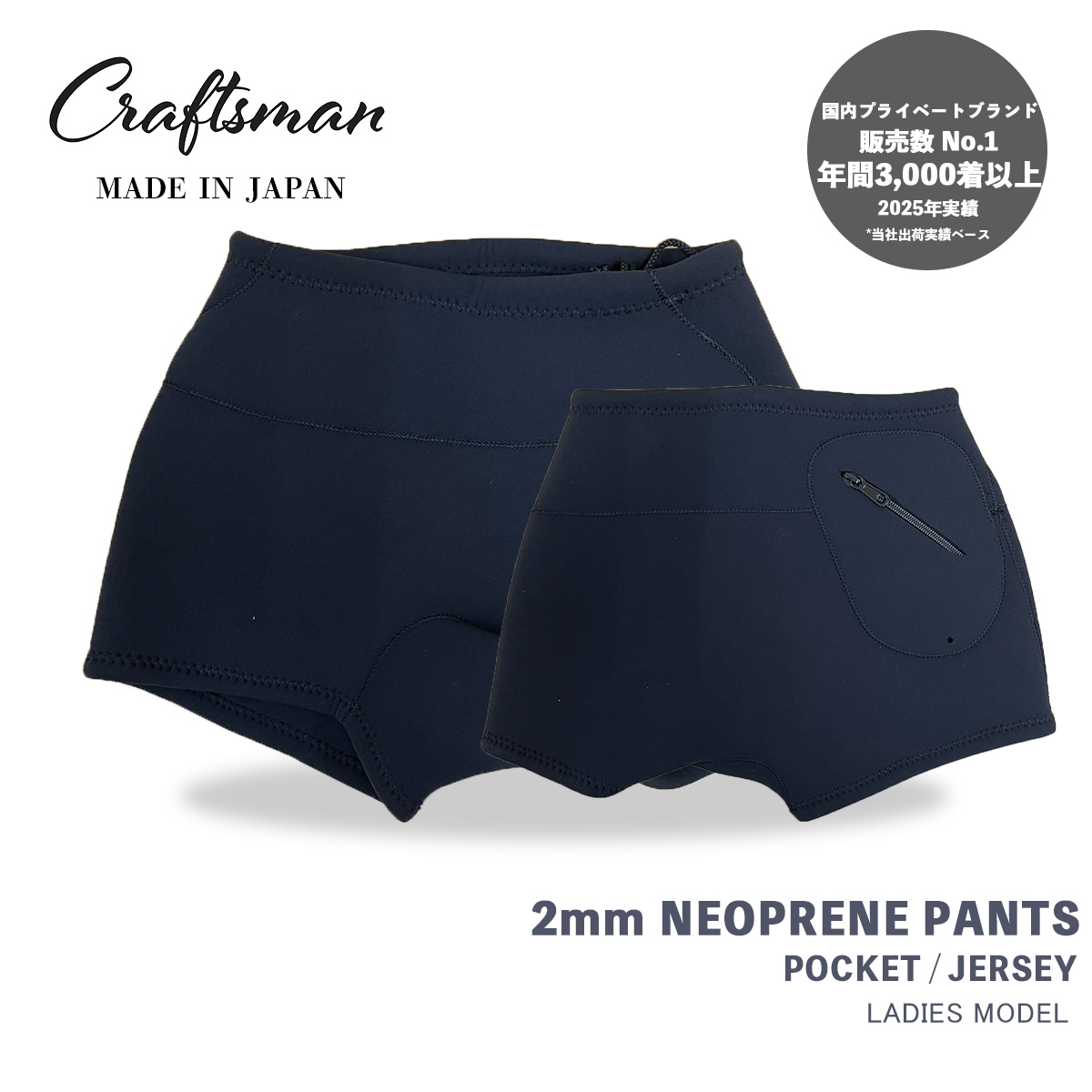 CRAFTSMAN WETSUITS Neoprene Trunks 2mm LADIES ポケットあり ジャージー ネオプレーン トランクス ウェットパンツ ウェットスーツ サーフィン 日本製
